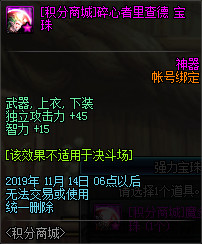 《DNF》碎心者理查德宝珠属性介绍