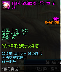 《DNF》魔剑士瑟尔莫宝珠属性介绍