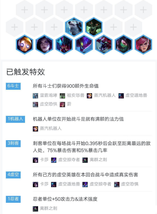 《LOL》云顶之弈9.20版本斗枪转虚空刺阵容攻略