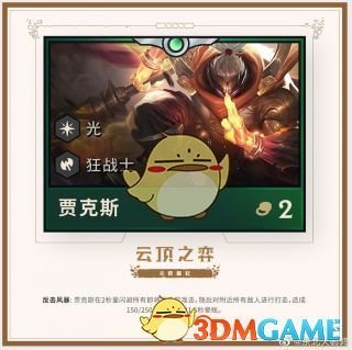 《LOL》云顶之弈9.22棋子介绍