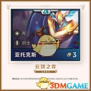 《LOL》云顶之弈9.22棋子介绍