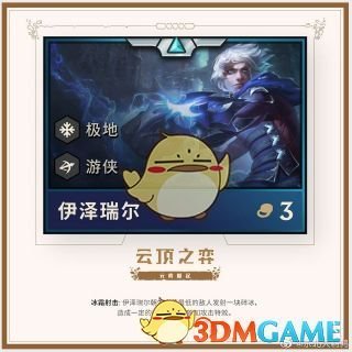 《LOL》云顶之弈9.22棋子介绍