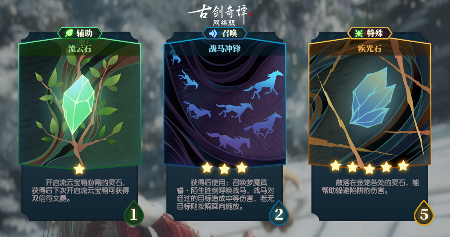 《古剑奇谭OL》卡牌玩法浴日金笼玩法攻略