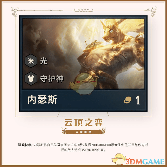 《LOL》云顶之弈光种族介绍