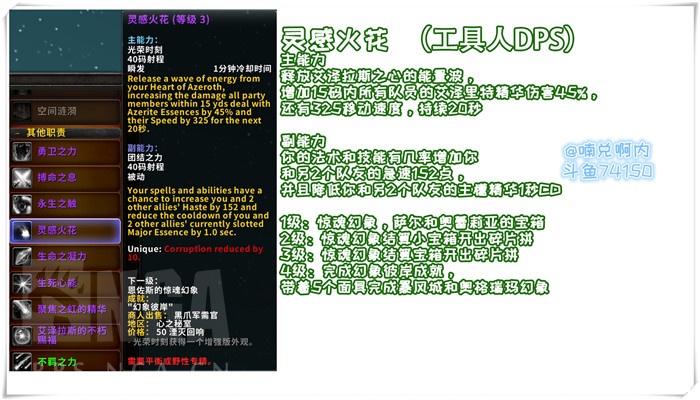 《魔兽世界》8.3全新精华效果出处汇总