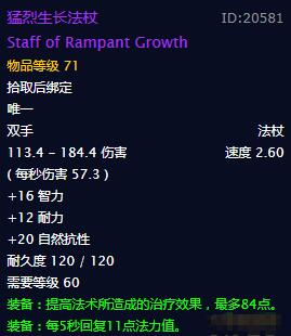 《魔兽世界》怀旧服猛烈生长法杖获得方法介绍