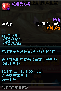 《DNF》红色爱心糖获取方式