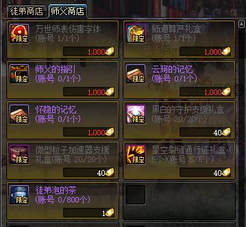 《DNF》第二期师徒系统介绍