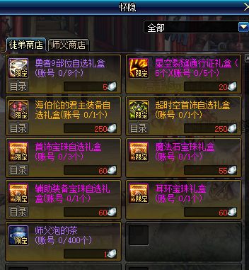 《DNF》第二期师徒系统介绍