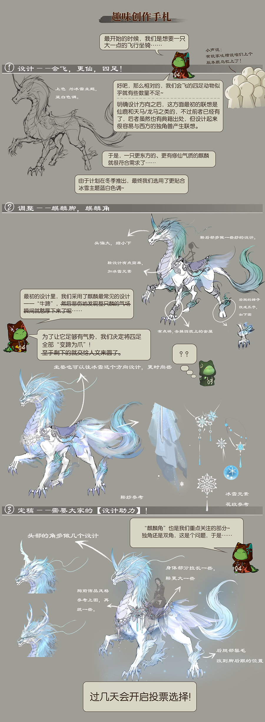 《古剑奇谭OL》银月冰麟设计助力活动介绍