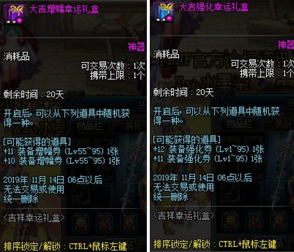 《DNF》吉祥幸运礼盒介绍