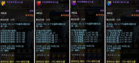 《DNF》吉祥幸运礼盒介绍