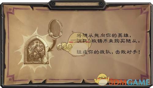 《炉石传说》酒馆战棋机制介绍