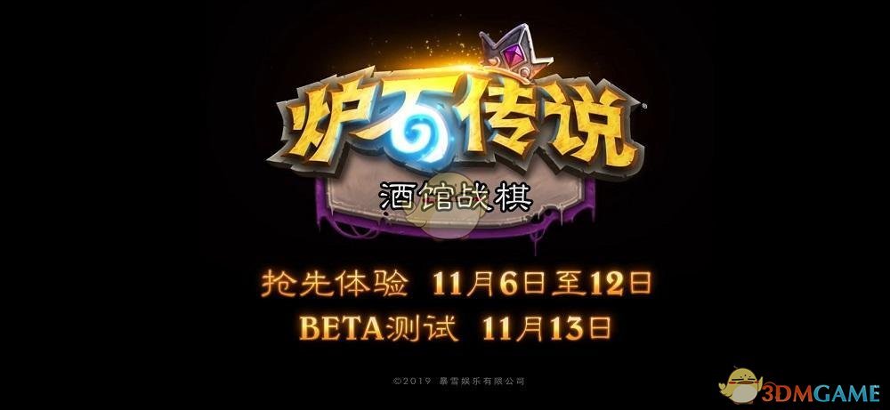 《炉石传说》自走棋玩法介绍