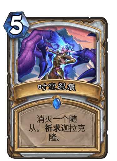 《炉石传说》巨龙降临时空裂痕介绍