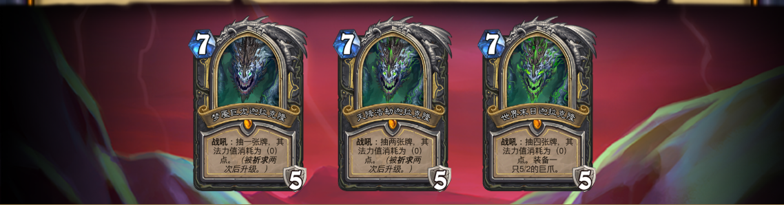 《炉石传说》新机制“祈福”效果介绍
