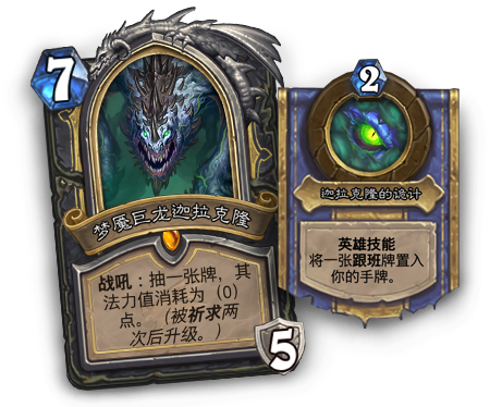 《炉石传说》新机制“祈福”效果介绍