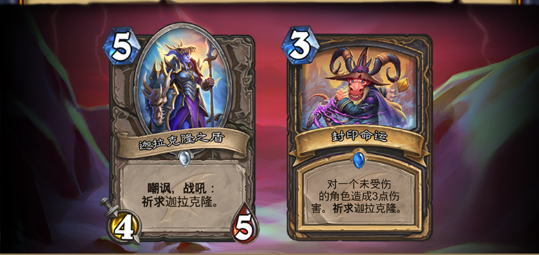 《炉石传说》新机制“祈福”效果介绍