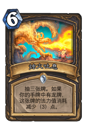 《炉石传说》巨龙降临烛火吐息介绍