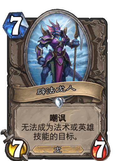 《炉石传说》巨龙降临辟法龙人介绍