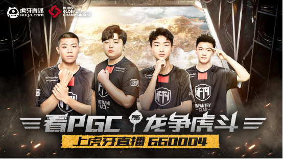 虎牙PGC：重整旗鼓再战全球总决赛，4AM携iFTY意欲夺回昔日荣耀