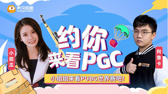 虎牙PGC：重整旗鼓再战全球总决赛，4AM携iFTY意欲夺回昔日荣耀