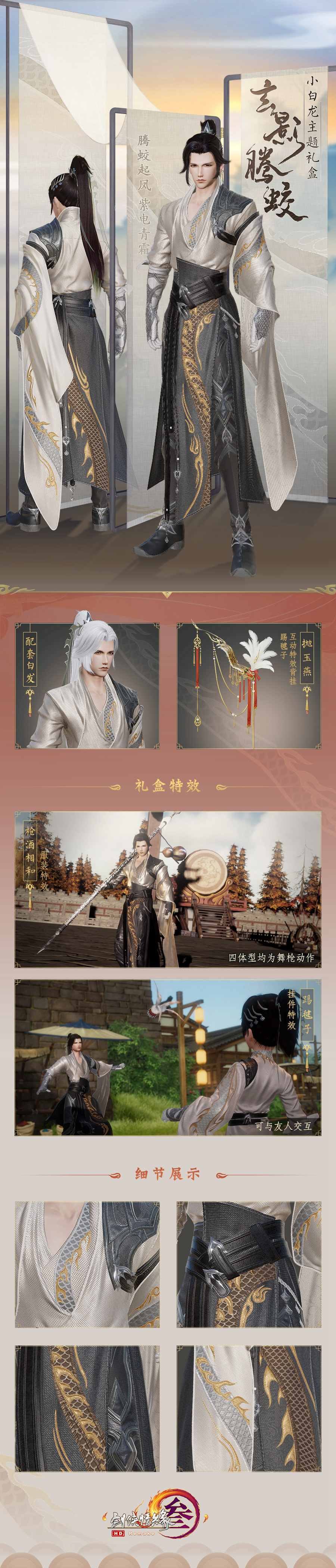 《剑网3》双十一小白龙礼盒介绍