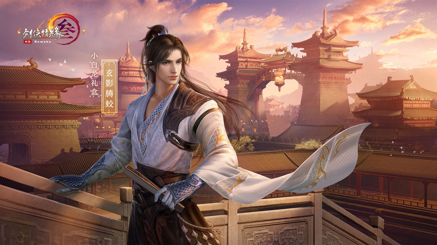 《剑网3》双十一小白龙礼盒介绍