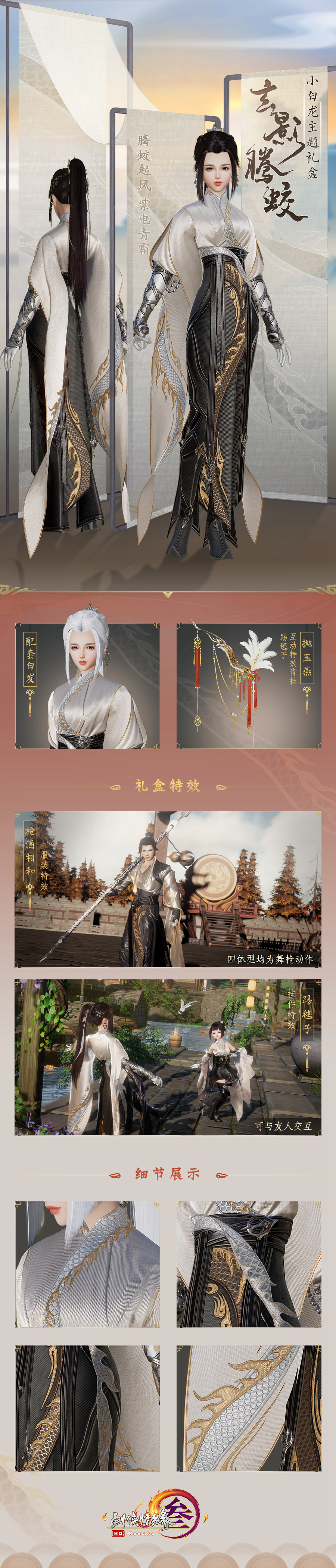 《剑网3》双十一小白龙礼盒介绍