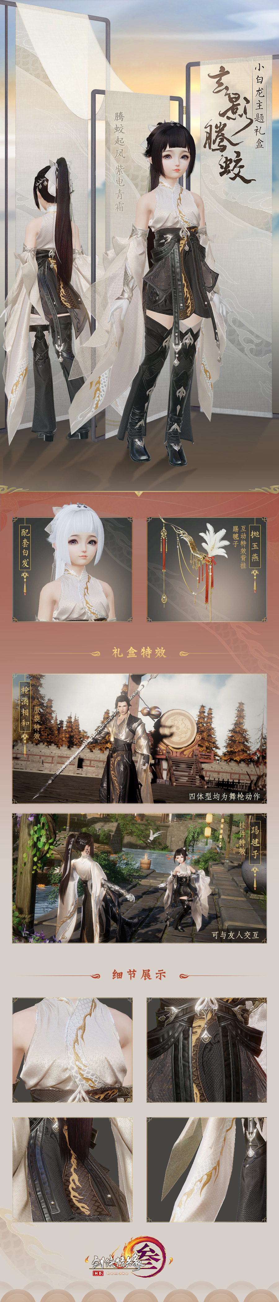 《剑网3》双十一小白龙礼盒介绍