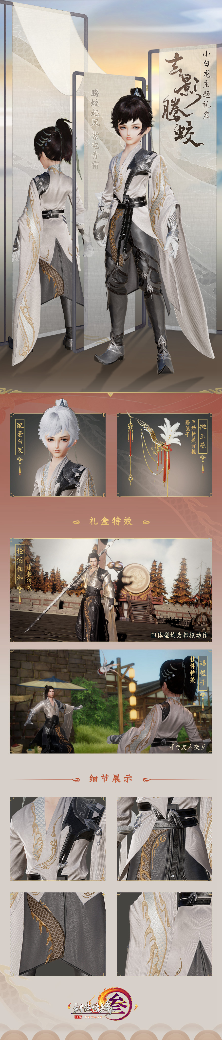 《剑网3》双十一小白龙礼盒介绍