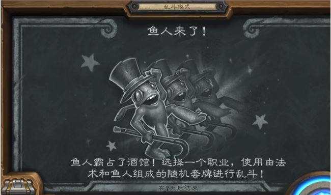 《炉石传说》乱斗鱼人来了攻略