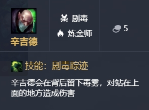 《LOL》云顶之弈剧毒炼金流玩法