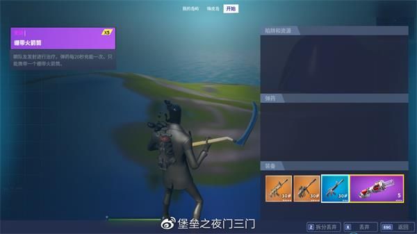 《堡垒之夜》内幕任务使用绷带火箭筒治疗队友完成一览