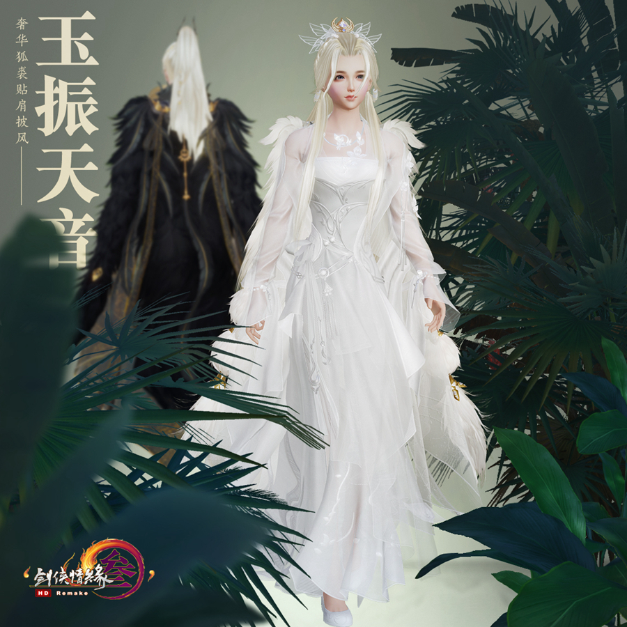 《剑网3》双十一狐裘披风价格介绍