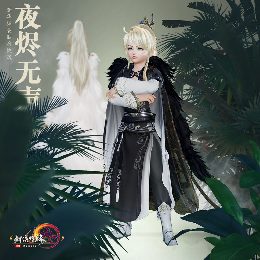 《剑网3》双十一狐裘披风价格介绍