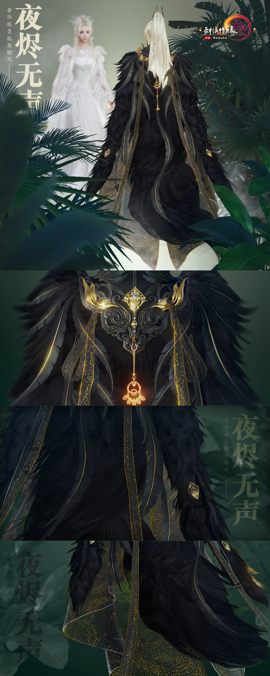 《剑网3》双十一狐裘披风价格介绍