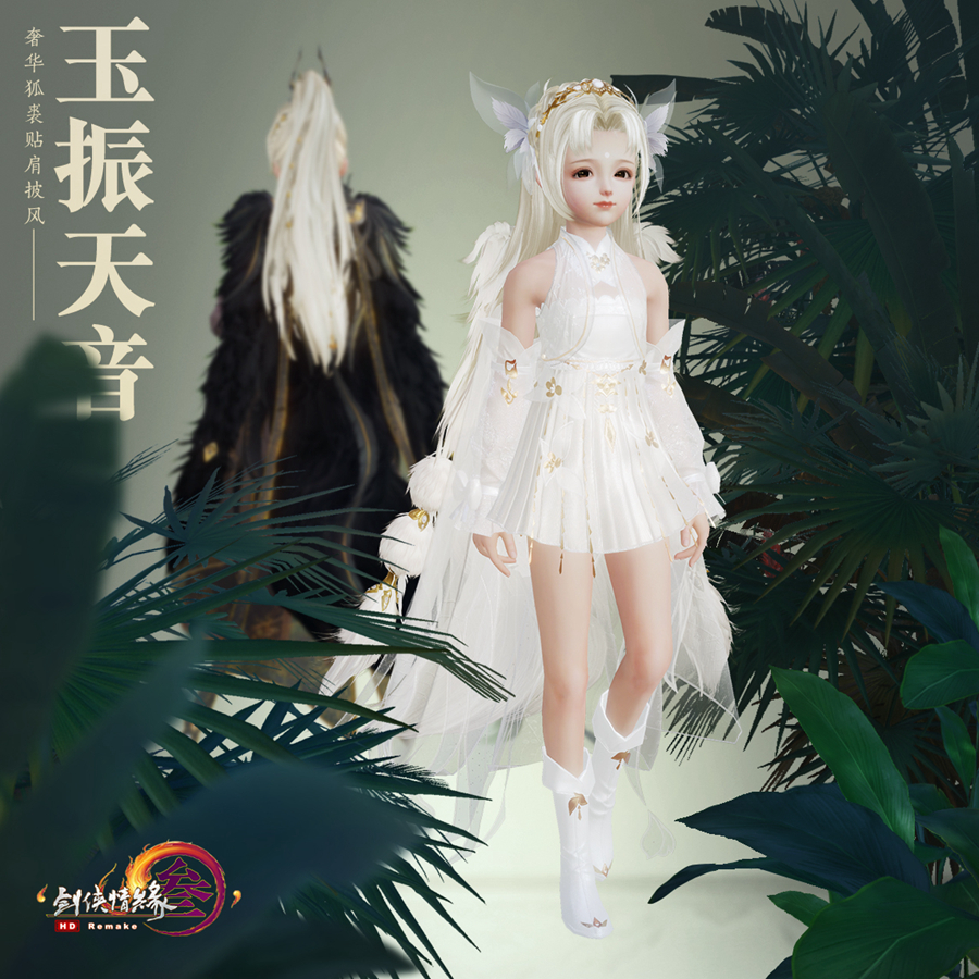 《剑网3》双十一狐裘披风价格介绍