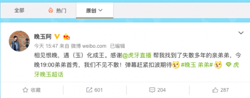 虎牙晚玉停播真相如何？原来是配合官方秀了一波黑科技