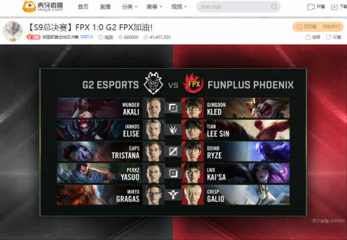 虎牙S9：FPX击败G2获得S9冠军 小天FMVP实至名归