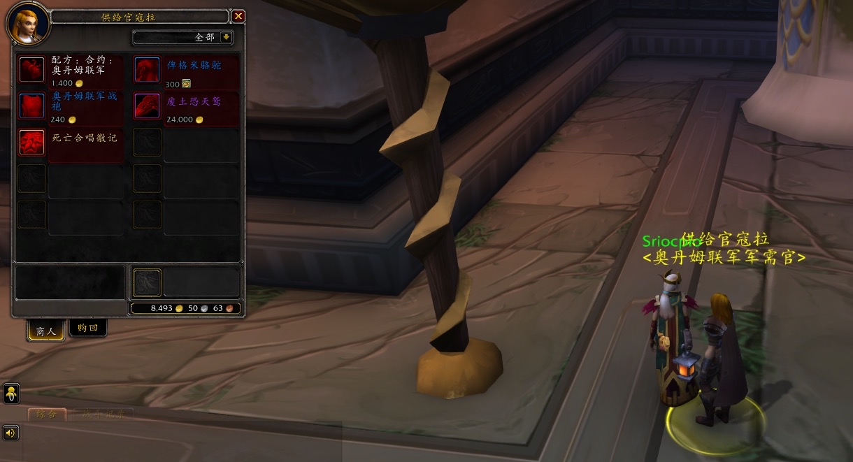 《魔兽世界》8.3奥丹姆联军声望奖励介绍