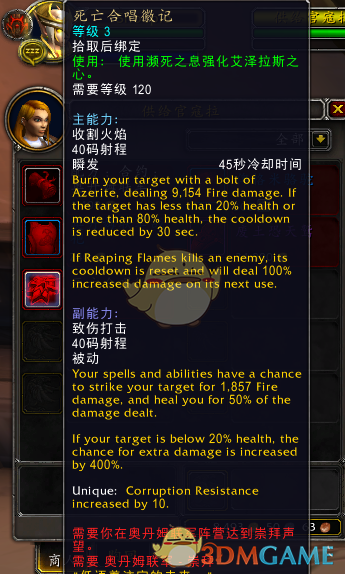 《魔兽世界》死亡合唱徽记精华介绍