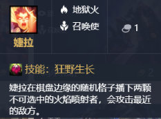 《LOL》云顶之弈德鲁伊召唤使阵容攻略