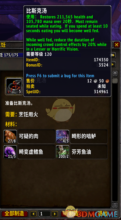 《魔兽世界》比斯克汤介绍