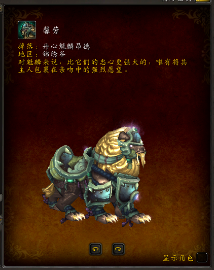 《魔兽世界》馨劳坐骑获得方法介绍