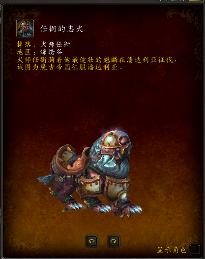 《魔兽世界》全锦绣谷新坐骑获得方法介绍