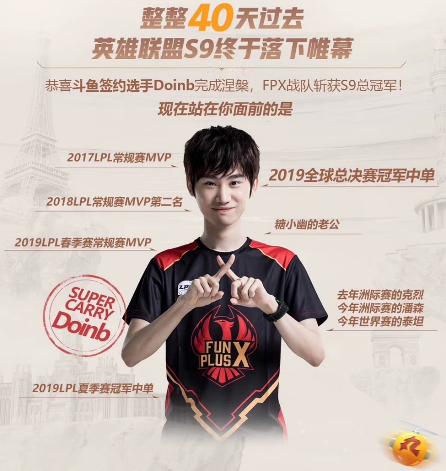 斗鱼S9回顾：活跃用户、弹幕总数等多项数据大幅领先