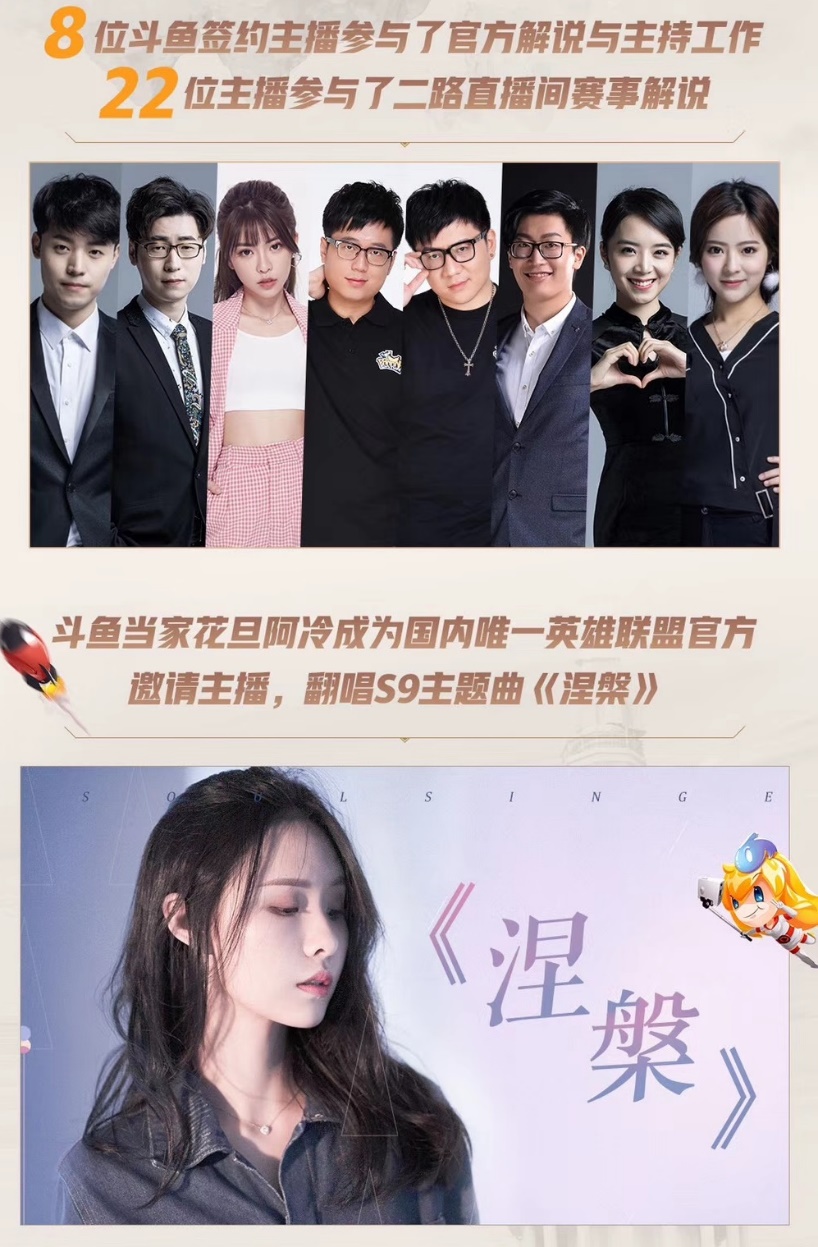 斗鱼S9回顾：活跃用户、弹幕总数等多项数据大幅领先