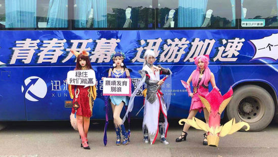 网游大巴抵达成都 迅游发起校园电竞快闪引爆全网