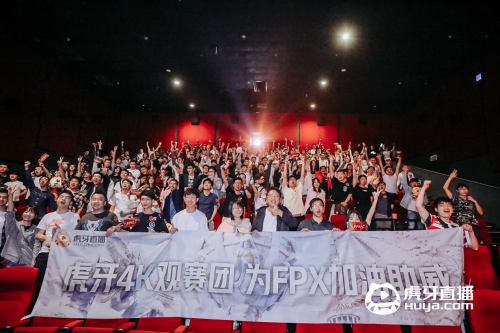 S9冠军之夜 虎牙首次将4K电竞直播带进影院